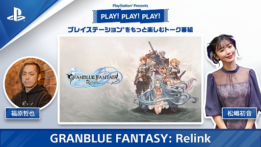 画像ギャラリー No.006のサムネイル画像 / 「鉄拳8」「龍が如く8」「GRANBLUE FANTASY: Relink」のクリエイターが作品の魅力を紹介。本日より3週連続で特集動画を順次公開