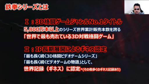 画像ギャラリー No.003のサムネイル画像 / 原田勝弘氏が鉄拳シリーズを通して，格闘ゲームの歴史と未来を語った基調講演をレポート［CEDEC 2024］