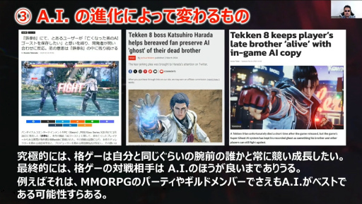 画像ギャラリー No.026のサムネイル画像 / 原田勝弘氏が鉄拳シリーズを通して，格闘ゲームの歴史と未来を語った基調講演をレポート［CEDEC 2024］
