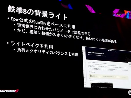画像ギャラリー No.007のサムネイル画像 / 「鉄拳8」60fpsを厳守したレギュレーションで，リソースを最大限に活かした演出ライトを作るには［UEFest’24TOKYO］