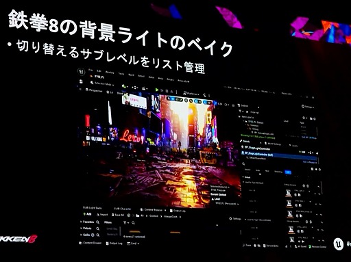 画像ギャラリー No.012のサムネイル画像 / 「鉄拳8」60fpsを厳守したレギュレーションで，リソースを最大限に活かした演出ライトを作るには［UEFest’24TOKYO］