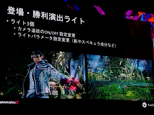 画像ギャラリー No.024のサムネイル画像 / 「鉄拳8」60fpsを厳守したレギュレーションで，リソースを最大限に活かした演出ライトを作るには［UEFest’24TOKYO］