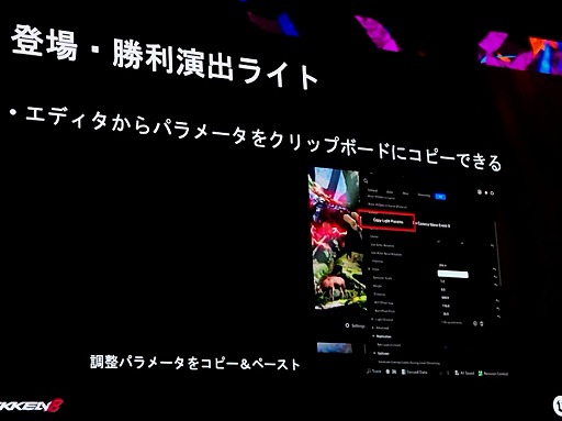 画像ギャラリー No.030のサムネイル画像 / 「鉄拳8」60fpsを厳守したレギュレーションで，リソースを最大限に活かした演出ライトを作るには［UEFest’24TOKYO］