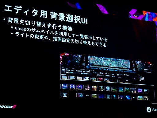 画像ギャラリー No.053のサムネイル画像 / 「鉄拳8」60fpsを厳守したレギュレーションで，リソースを最大限に活かした演出ライトを作るには［UEFest’24TOKYO］