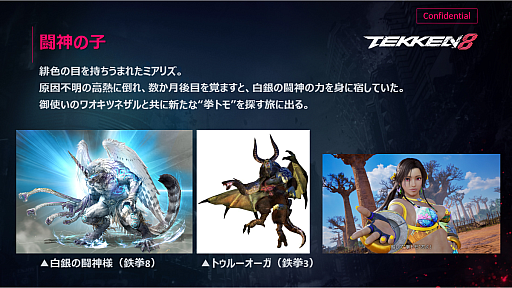 画像ギャラリー No.003のサムネイル画像 / ［プレイレポ］「鉄拳8」の新キャラ「ミアリズ」を先行体験。初心者にも扱いやすい操作感で，意表も突ける