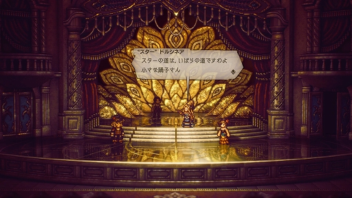 画像ギャラリー No.053のサムネイル画像 / 「OCTOPATH TRAVELER II」の詳細情報を公開。昼と夜の概念や,キャラごとの固有アクション“底力”などの新要素が登場