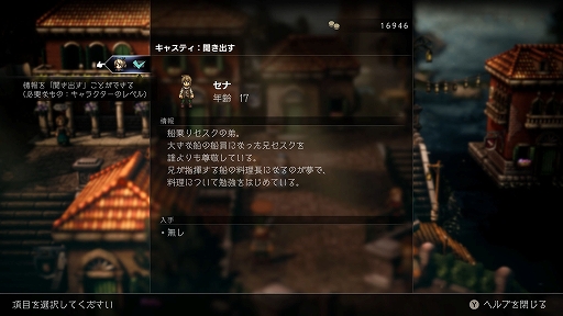 画像ギャラリー No.036のサムネイル画像 / 「OCTOPATH TRAVELER II」,オーシュット編/キャスティ編の詳細や,8人の主人公に用意されるさまざまなサブストーリーなどの新情報を公開