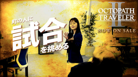 画像ギャラリー No.006のサムネイル画像 / 「OCTOPATH TRAVELER II」本日発売。東京・大阪地域でTVCMの放映がスタートし,実写Web CMも公開に。5周年記念朗読劇も開催決定