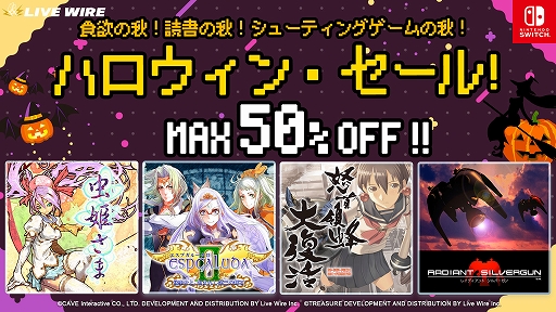 画像ギャラリー No.001のサムネイル画像 / 「レイディアントシルバーガン」が50％オフに。Live Wire，Switch向けシューティングゲームが対象の「ハロウィンセール」を11月8日まで開催