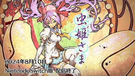 画像ギャラリー No.008のサムネイル画像 / Switch版「レイディアントシルバーガン」など，Live WireのSTGを対象にしたセールを開催。DL版「虫姫さま」は8月10日に販売終了