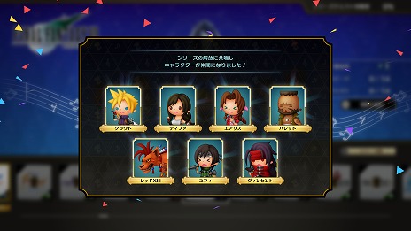 画像ギャラリー No.007のサムネイル画像 / 「シアトリズム ファイナルバーライン」，新モード“シリーズクエスト”の情報を公開。シリーズを追体験して楽曲やキャラを収集しよう