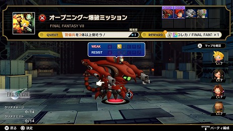 画像ギャラリー No.008のサムネイル画像 / 「シアトリズム ファイナルバーライン」，新モード“シリーズクエスト”の情報を公開。シリーズを追体験して楽曲やキャラを収集しよう