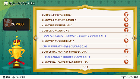 画像ギャラリー No.005のサムネイル画像 / 「シアトリズム ファイナルバーライン」，“ミュージアム”モードや“ライブインフォ”機能などの情報を公開