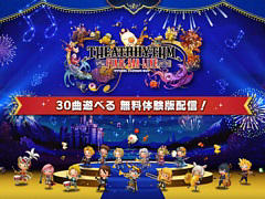 「シアトリズム ファイナルバーライン」体験版を本日配信。オープニング映像を公開し，Twitterキャンペーンも実施中