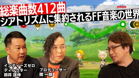 画像ギャラリー No.003のサムネイル画像 / 最新作「シアトリズム ファイナルバーライン」までの進化を語る。「スクエニの創りかた」6月1日配信回ではシアトリズムシリーズを特集