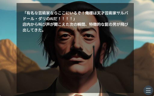 画像ギャラリー No.004のサムネイル画像 / AI生成画像を使ったノベルゲーム「バーチャル地球を救え！」無料公開