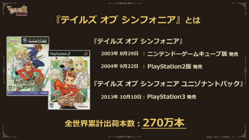 画像ギャラリー No.003のサムネイル画像 / ［TGS2022］「テイルズ オブ シンフォニア Remastered」の実機プレイ公開。遊園地コラボも発表された「テイルズ オブ」シリーズ特別番組レポート