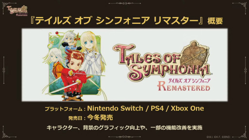 画像ギャラリー No.005のサムネイル画像 / ［TGS2022］「テイルズ オブ シンフォニア Remastered」の実機プレイ公開。遊園地コラボも発表された「テイルズ オブ」シリーズ特別番組レポート