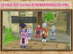 画像ギャラリー No.009のサムネイル画像 / ［TGS2022］「テイルズ オブ シンフォニア Remastered」の実機プレイ公開。遊園地コラボも発表された「テイルズ オブ」シリーズ特別番組レポート