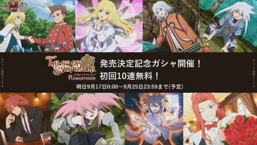画像ギャラリー No.013のサムネイル画像 / ［TGS2022］「テイルズ オブ シンフォニア Remastered」の実機プレイ公開。遊園地コラボも発表された「テイルズ オブ」シリーズ特別番組レポート