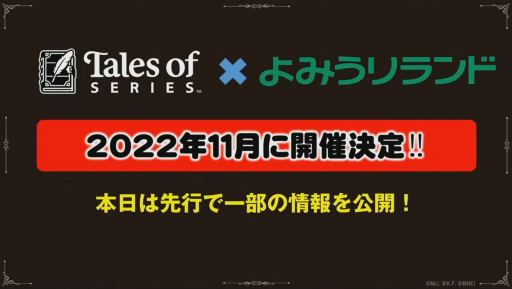画像ギャラリー No.017のサムネイル画像 / ［TGS2022］「テイルズ オブ シンフォニア Remastered」の実機プレイ公開。遊園地コラボも発表された「テイルズ オブ」シリーズ特別番組レポート