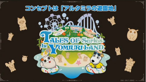 画像ギャラリー No.018のサムネイル画像 / ［TGS2022］「テイルズ オブ シンフォニア Remastered」の実機プレイ公開。遊園地コラボも発表された「テイルズ オブ」シリーズ特別番組レポート