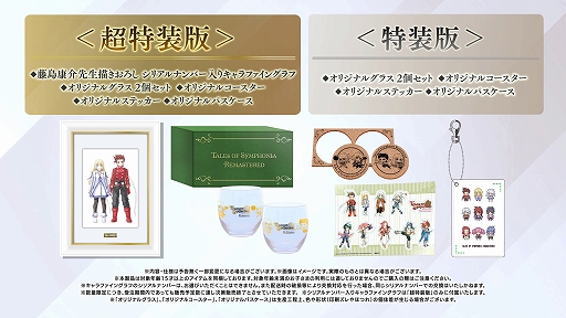 画像ギャラリー No.004のサムネイル画像 / 「テイルズ オブ シンフォニア Remastered」，2023年2月16日に発売決定。2種類の特装版と，スペシャル生配信の情報も到着