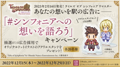 画像ギャラリー No.008のサムネイル画像 / 「テイルズ オブ シンフォニア Remastered」misonoさんが主題歌を歌う映像を公開。メッセージ募集キャンペーン，シンフォニア検定を実施
