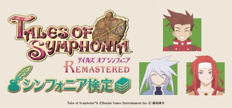 画像ギャラリー No.009のサムネイル画像 / 「テイルズ オブ シンフォニア Remastered」misonoさんが主題歌を歌う映像を公開。メッセージ募集キャンペーン，シンフォニア検定を実施