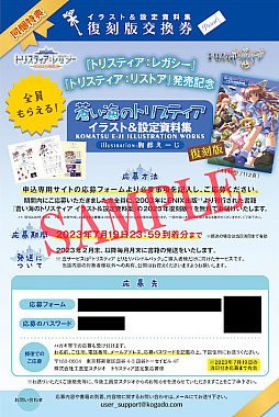 画像ギャラリー No.003のサムネイル画像 / 「トリスティア:レガシー」「トリスティア:リストア」,本日発売。蒼い海のトリスティアが20年の時を経て復活