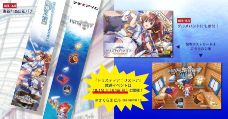 画像ギャラリー No.001のサムネイル画像 / 「トリスティア:リストア」,徳島県で開催されるイベント“マチ★アソビvol.25”に出展。10月15日・16日にSwitch版の試遊会を実施