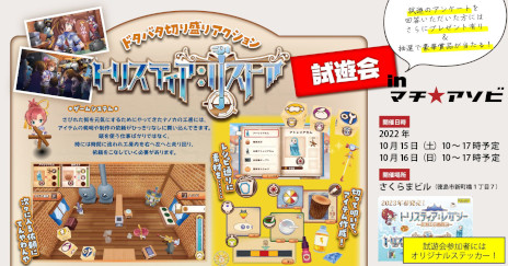 画像ギャラリー No.002のサムネイル画像 / 「トリスティア:リストア」,徳島県で開催されるイベント“マチ★アソビvol.25”に出展。10月15日・16日にSwitch版の試遊会を実施