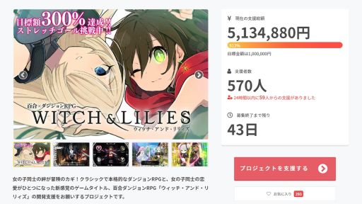 画像ギャラリー No.002のサムネイル画像 / 「ウィッチ・アンド・リリィズ」のクラウドファンディングが目標金額の500％を超える支援を達成。新たなストレッチゴールの中間目標も公開