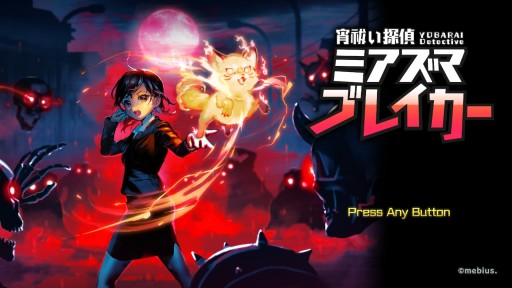 画像ギャラリー No.001のサムネイル画像 / Switch向け新作「宵祓い探偵　ミアズマブレイカー」がTGS 2022に出展へ。KONAMIブースで試遊可能