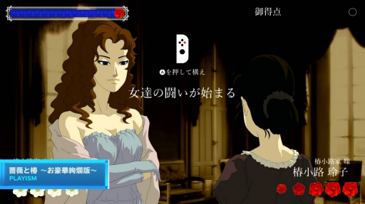 画像ギャラリー No.001のサムネイル画像 / “おビンタバトル”ゲーム「薔薇と椿〜お豪華絢爛版〜」,2023年夏に配信決定。4話のシナリオのほか,ローカル対戦も楽しめる