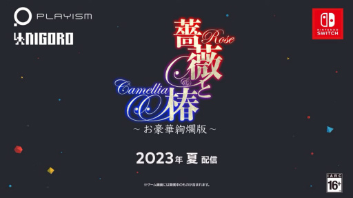 画像ギャラリー No.002のサムネイル画像 / “おビンタバトル”ゲーム「薔薇と椿〜お豪華絢爛版〜」,2023年夏に配信決定。4話のシナリオのほか,ローカル対戦も楽しめる