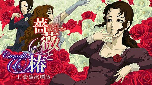 画像ギャラリー No.001のサムネイル画像 / 「“薔薇”と“椿”」がおビンタのお花ですって? お上品な花々の由緒正しきを知るべく,オザキフラワーパークにやってきましたわ