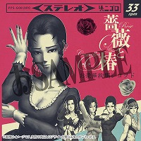 画像ギャラリー No.001のサムネイル画像 / 「薔薇と椿 〜お豪華絢爛版〜」1周年記念アップデートが配信決定。主題歌「華の淑女」など14曲を収録したアナログレコードの予約受付が開始