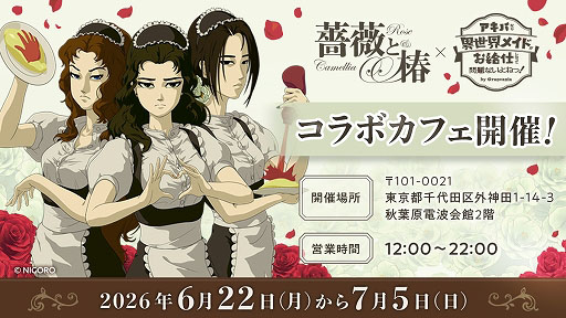 画像ギャラリー No.010のサムネイル画像 / 全国のプレイヤーと優雅なビンタ対決が可能に。「薔薇と椿 〜お豪華絢爛版〜」，オンライン対戦機能を追加するアップデートを6月22日に配信