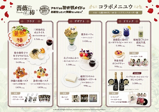 画像ギャラリー No.007のサムネイル画像 / 「薔薇と椿 〜お豪華絢爛版〜」,オンライン対戦機能を実装。70%オフセールやコラボカフェも開催