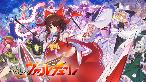 画像ギャラリー No.007のサムネイル画像 / 東方Projectの二次創作ゲーム「幻想のヴァルキューレ」，Steamでアーリーアクセス版の配信開始