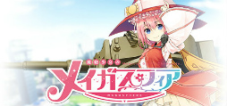 画像ギャラリー No.015のサムネイル画像 / 「幻想のヴァルキューレ」「Rusted Moss」「魔砲少女のメイガスフィア」をデジゲー博2022に出展