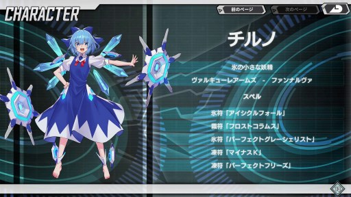 画像ギャラリー No.003のサムネイル画像 / 東方Projectのアクションゲーム「幻想のヴァルキューレ」，氷を操るプレイアブルキャラクター「チルノ」参戦。20％オフセールが開催中