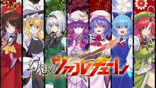 画像ギャラリー No.001のサムネイル画像 / 「幻想のヴァルキューレ」,体内のエネルギーやオーラを目に見える形にする能力を持つ「紅 美鈴」が参戦