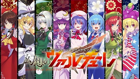 画像ギャラリー No.006のサムネイル画像 / 「幻想のヴァルキューレ」地獄の妖精「クラウンピース」参戦。20％割引セールや「霊夢の声優は誰だ!?」第1弾キャンペーンを開催中