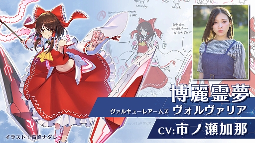 画像ギャラリー No.001のサムネイル画像 / 東方Project二次創作ゲーム「幻想のヴァルキューレ」,博麗霊夢の声優は市ノ瀬加那さんに決定。今夏のフルリリース時にキャラボイスを実装