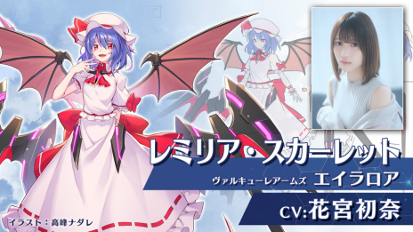 画像ギャラリー No.012のサムネイル画像 / 「幻想のヴァルキューレ」，正式版へのアップデートが9月10日配信に。日本語キャラボイスとネットワークモードを実装