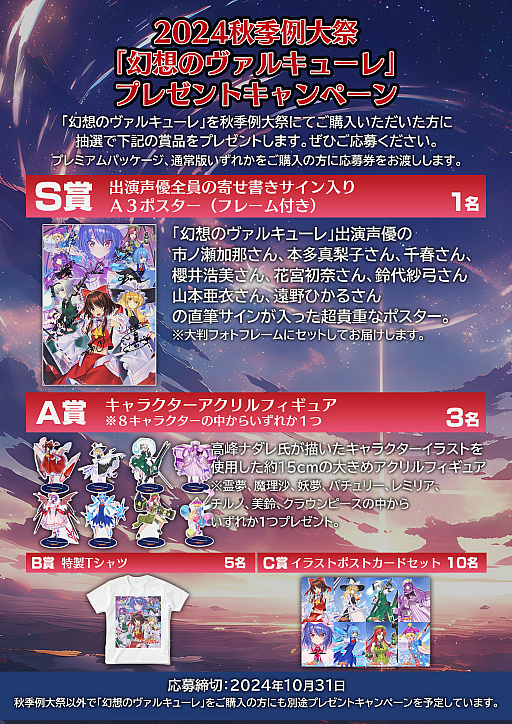 画像ギャラリー No.010のサムネイル画像 / 「幻想のヴァルキューレ」，10月18日にフルリリース。霊夢以外のキャラストーリーにエピソードの追加，対戦に「Wアタック」などを実装