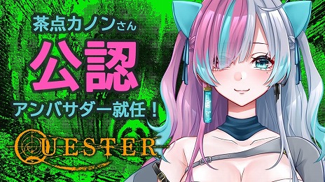 画像ギャラリー No.010のサムネイル画像 / 「QUESTER」武装品図鑑＆ロック機能などを追加する大型アップデート実施決定。前日譚「QUESTER | OSAKA」に新クエスター参戦