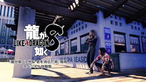 画像ギャラリー No.003のサムネイル画像 / 「龍が如く7外伝 名を消した男」のセカンドトレイラーが公開に。本作のクリア後にプレイできる「龍が如く8スペシャル体験版」の配信も決定